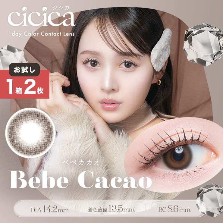 ベベカカオ(cicica204)