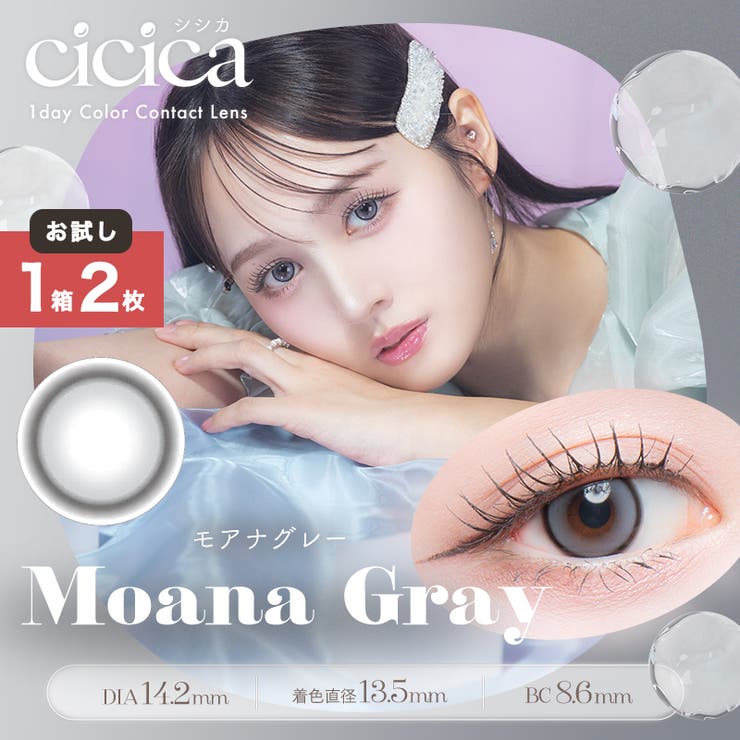 モアナグレー(cicica202)