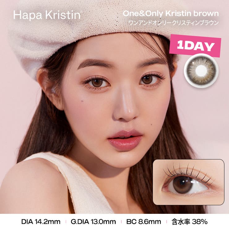 ワンアンドオンリーブラウン(hk07) | Hapa Kristin 1day | QUEEN EYES