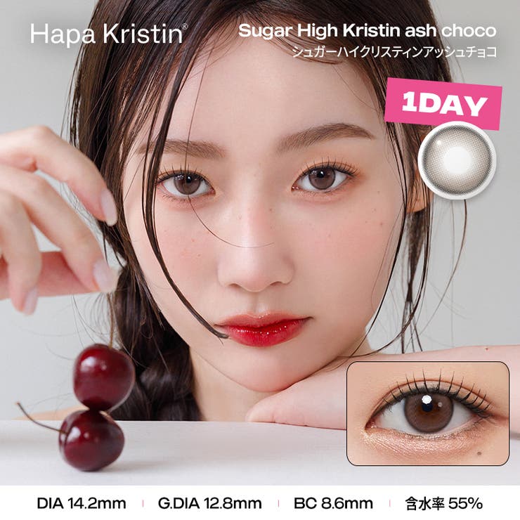 シュガーハイアッシュチョコ(hk01) | Hapa Kristin 1day | QUEEN EYES