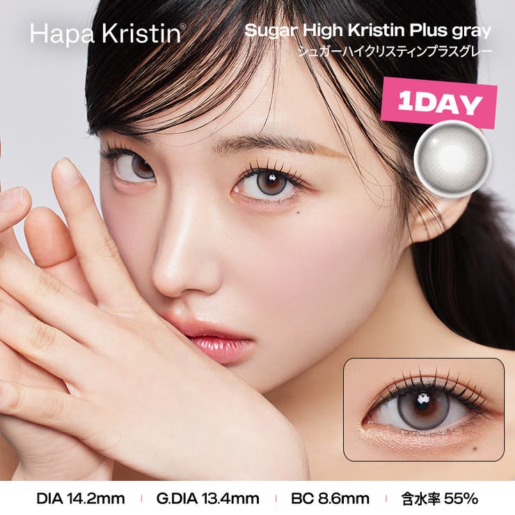 シュガーハイプラスグレー(hk03) | Hapa Kristin 1day | QUEEN EYES