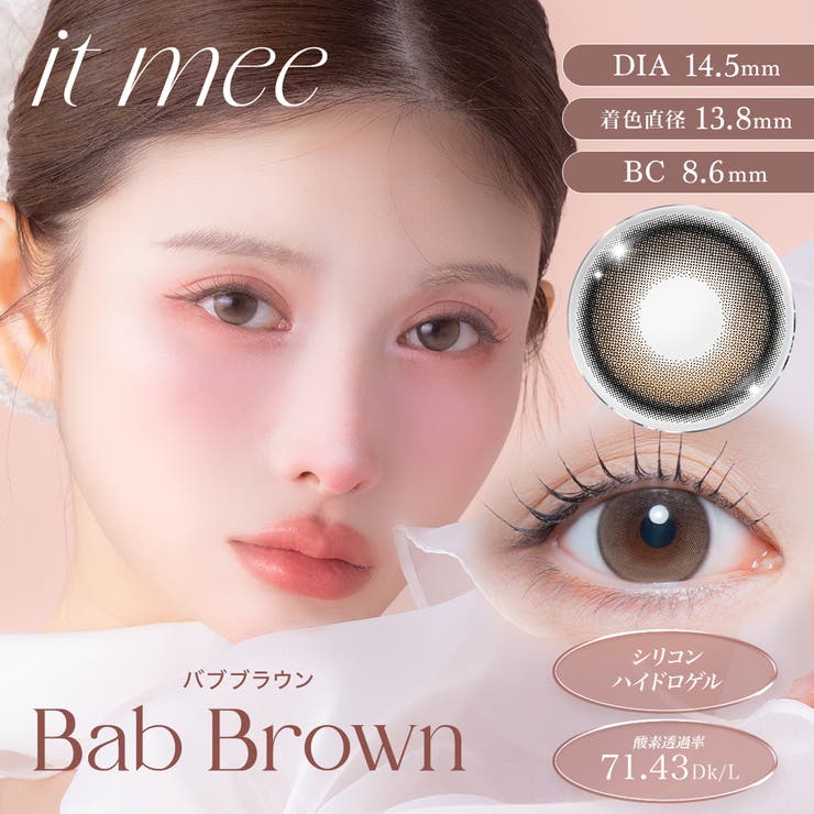 バブブラウン(itmee06) | it mee イットミー (1箱10枚入り) | QUEEN EYES