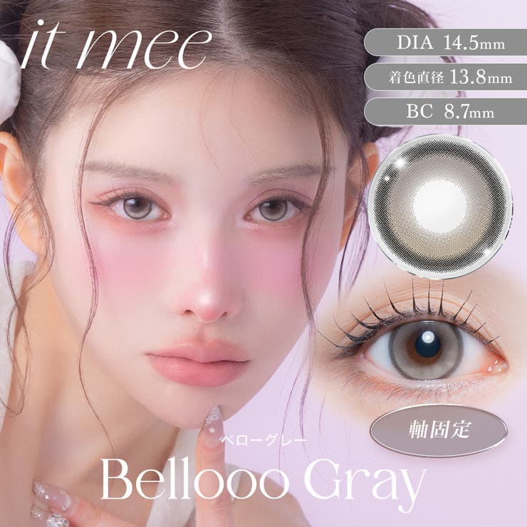 ベローグレー(itmee02) | it mee イットミー (1箱10枚入り) | QUEEN EYES