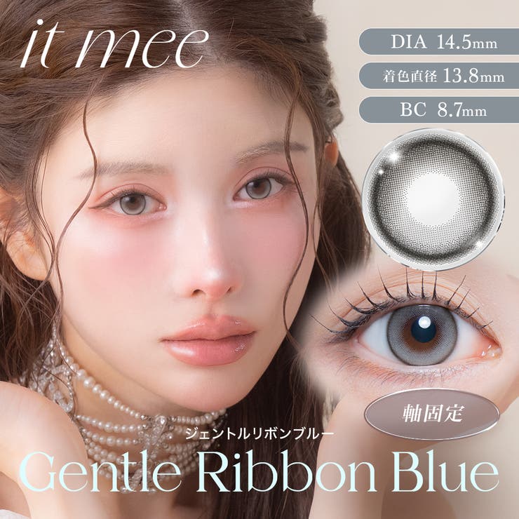 ジェントルリボンブルー(itmee01) | it mee イットミー (1箱10枚入り) | QUEEN EYES