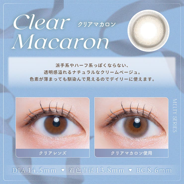 LARME MELTY SERIES | QUEEN EYES | 詳細画像9