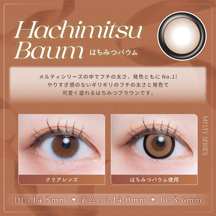 LARME MELTY SERIES | QUEEN EYES | 詳細画像11