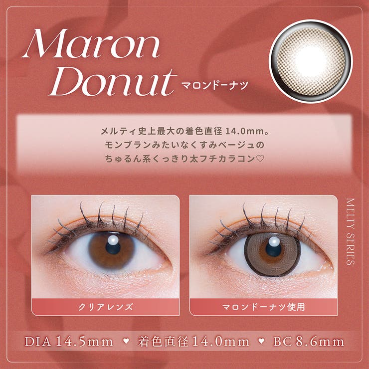 LARME MELTY SERIES | QUEEN EYES | 詳細画像7