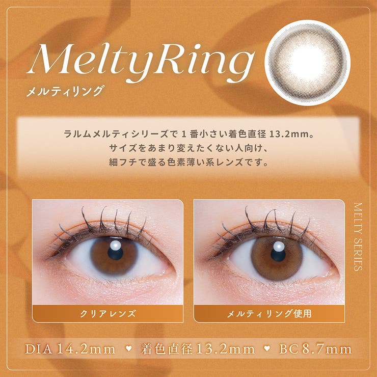 LARME MELTY SERIES | QUEEN EYES | 詳細画像15