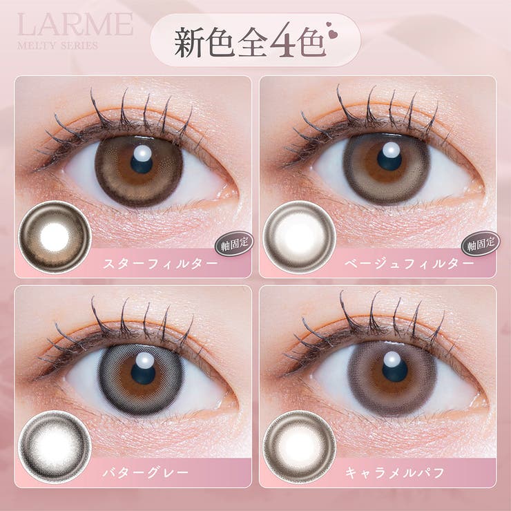 LARME MELTY SERIES | QUEEN EYES | 詳細画像3
