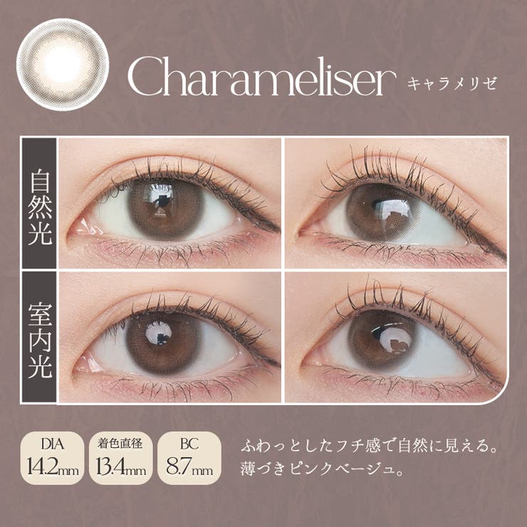 ココベア　デモデ ワンデー (1箱20枚入り)LARME NATURAL ラルムナチュラル[品番