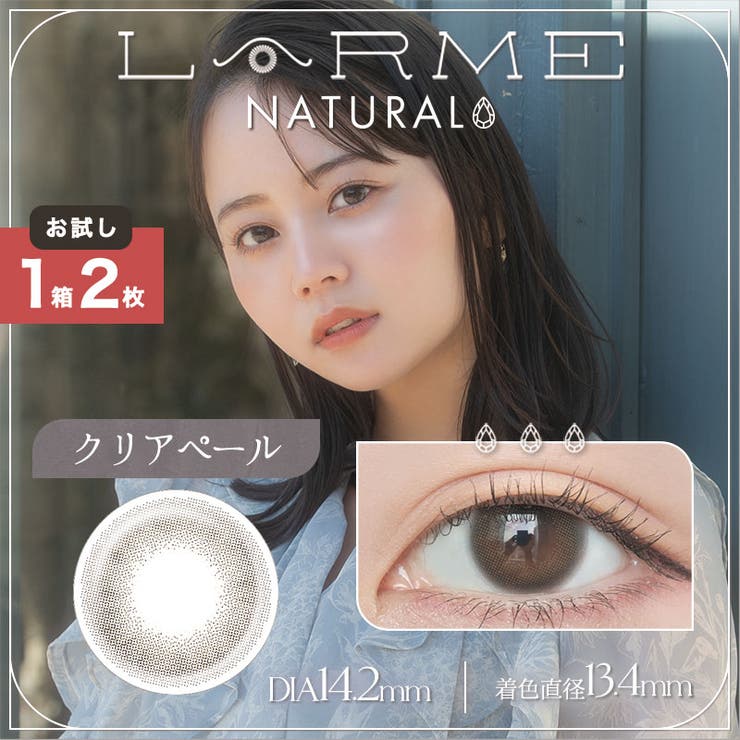 クリアペール(LARME2-N01)
