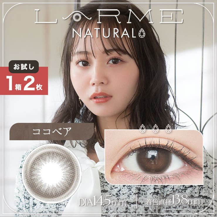 ココベア(LARME2-N03)