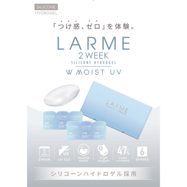 LARME ラルム2ウィークシリコンハイドロゲル Wモイスト | QUEEN EYES | 詳細画像2 