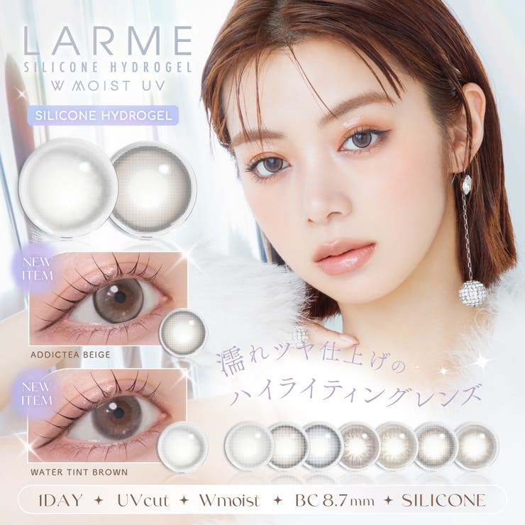 輝く高品質な ワンデー ラルムシリコンハイドロゲルダブルモイストUV(1 LARME その他