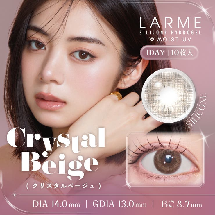 クリスタルベージュ(LARME-05)