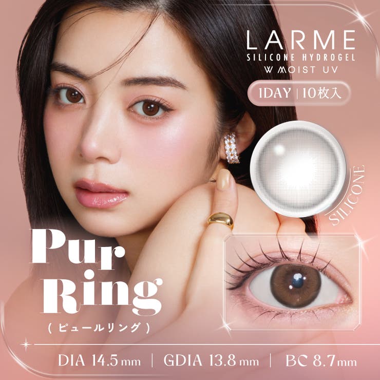 ピュールリング(LARME-12)