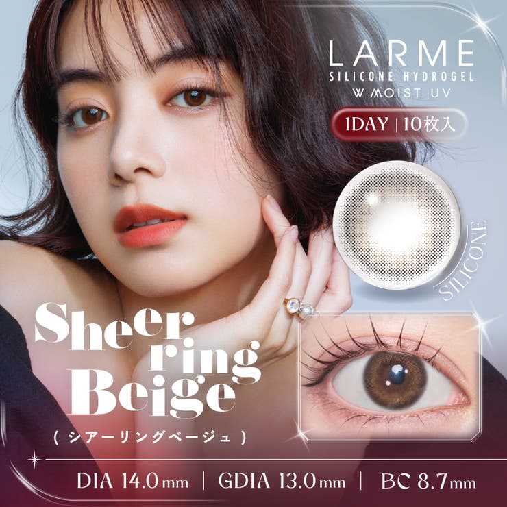 シアーリングベージュ(LARME-07)