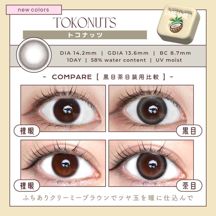 ワンデー MEiME! by LARME[品番：SUSL0004655]｜QUEEN EYES