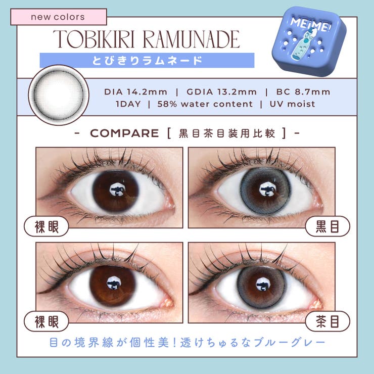 MEiME! by LARME メイメ！ by ラルム(1箱10枚入り) | QUEEN EYES | 詳細画像3 