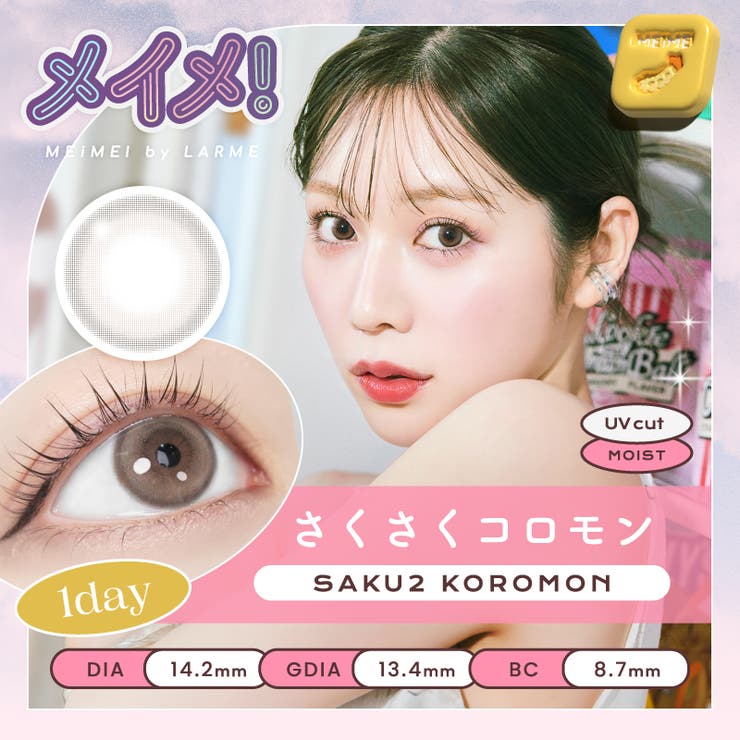 LARME セット LARME MELTY SERIES(ラルムメルティシリーズ)カラコン公式