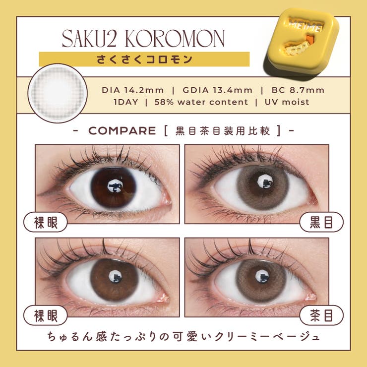 MEiME! by LARME メイメ！ by ラルム(1箱10枚入り) | QUEEN EYES | 詳細画像7 