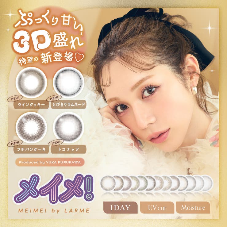 LARME セット ゆらゆらこと越智ゆらのちゃんイメージモデルLARME MELTY SERIES