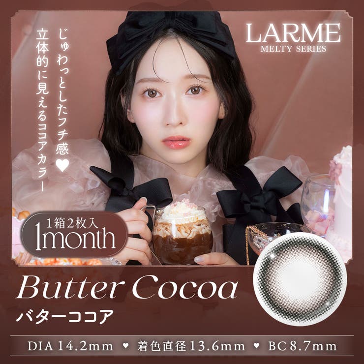 バターココア(MLT1M08) | LARME MELTY 1month | QUEEN EYES