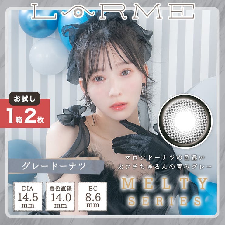 グレードーナツ(MELTY2-14)