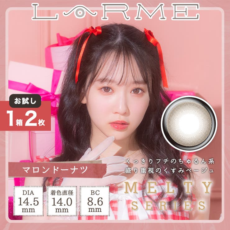 マロンドーナツ(MELTY2-09)