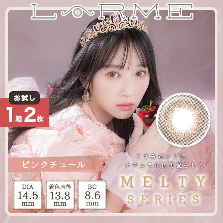 ピンクチュール(MELTY2-01)