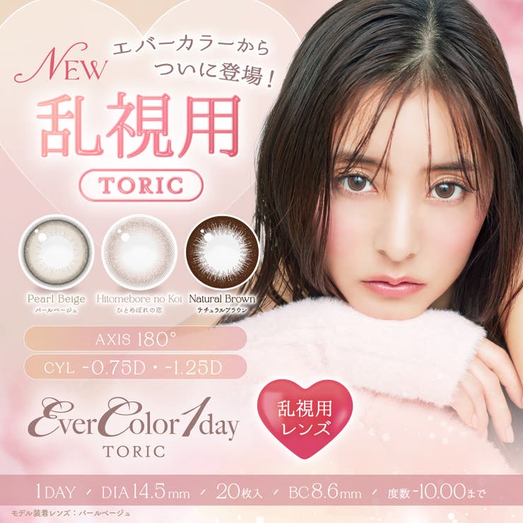 【乱視用】EverColor1dayTORIC エバーカラーワンデートーリック(… | QUEEN EYES | 詳細画像1 