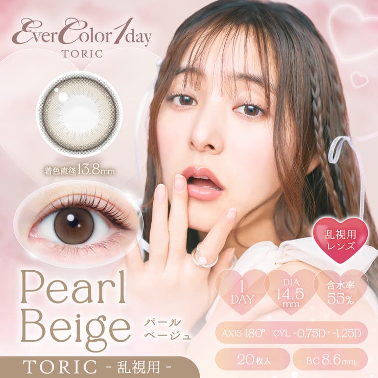 パールベージュ-0.75D(EC1T01) | 【乱視用】EverColor1dayTORIC エバーカラーワンデートーリック(… | QUEEN EYES
