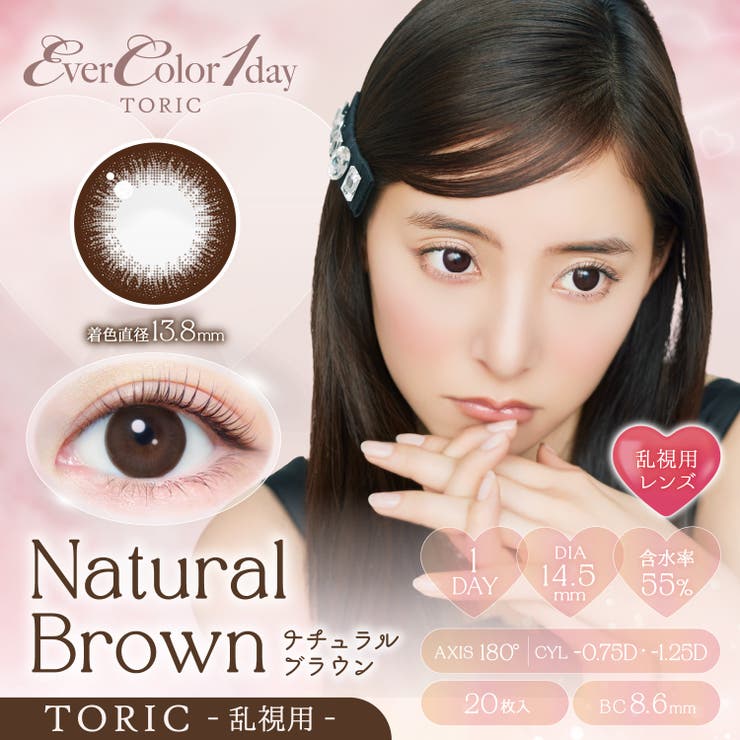 ナチュラルブラウン-0.75D(EC1T05) | 【乱視用】EverColor1dayTORIC エバーカラーワンデートーリック(… | QUEEN EYES