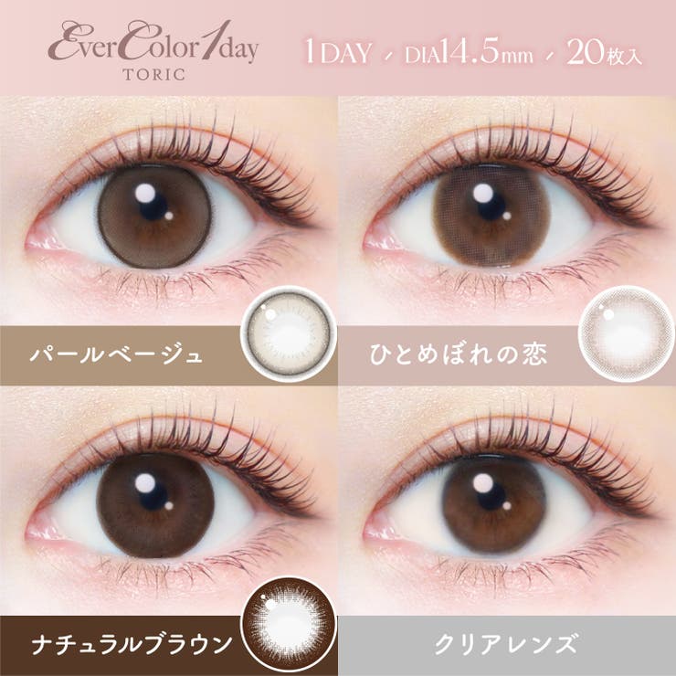 【乱視用】EverColor1dayTORIC エバーカラーワンデートーリック(… | QUEEN EYES | 詳細画像2 