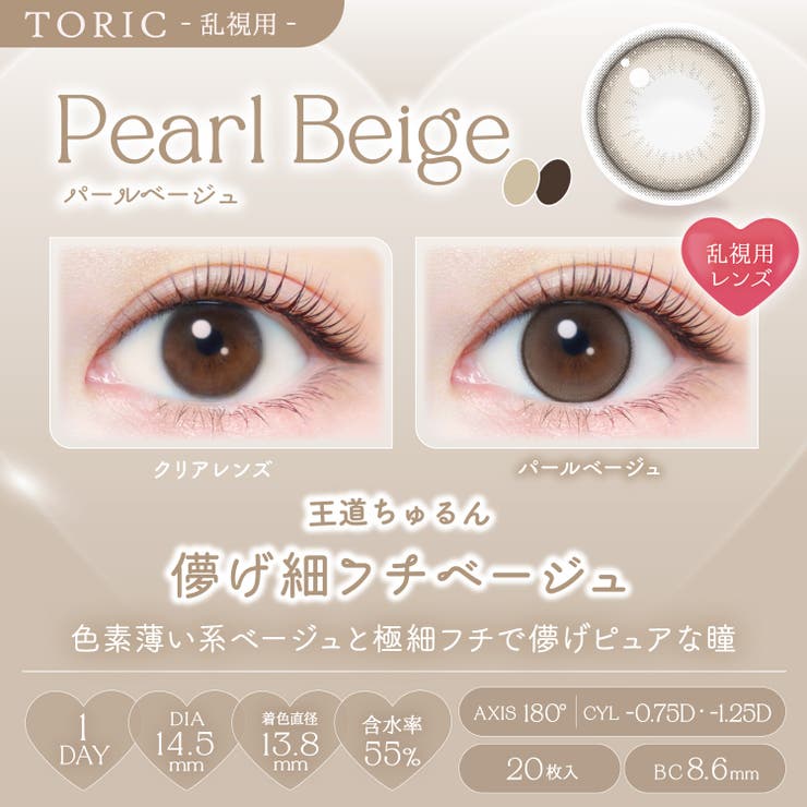 【乱視用】EverColor1dayTORIC エバーカラーワンデートーリック(… | QUEEN EYES | 詳細画像3 