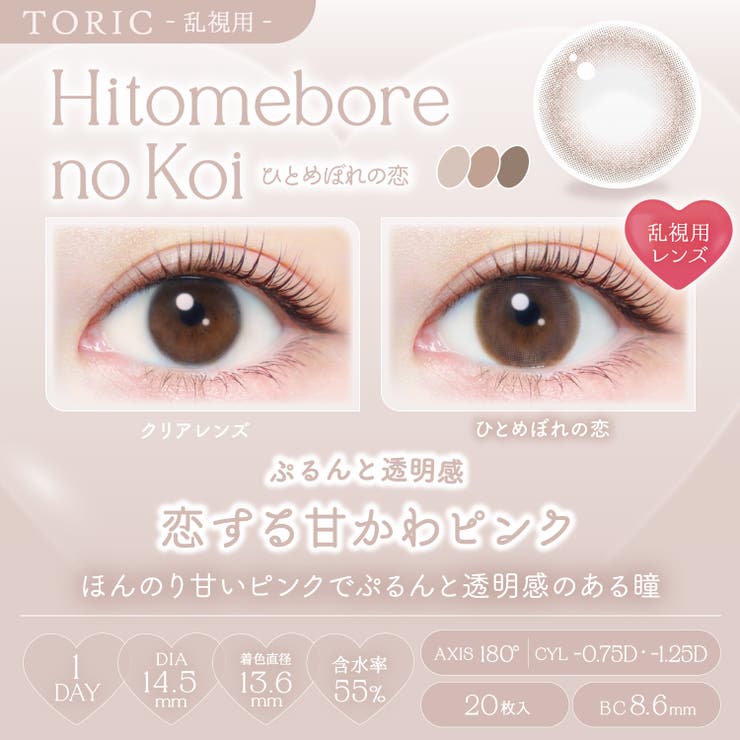 【乱視用】EverColor1dayTORIC エバーカラーワンデートーリック(… | QUEEN EYES | 詳細画像4 