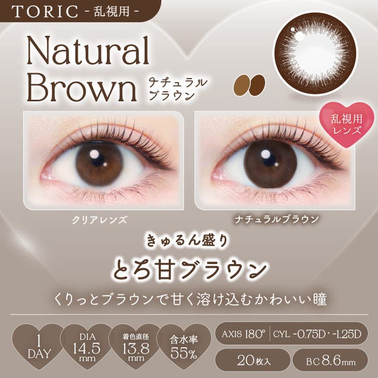 【乱視用】EverColor1dayTORIC エバーカラーワンデートーリック(… | QUEEN EYES | 詳細画像5 