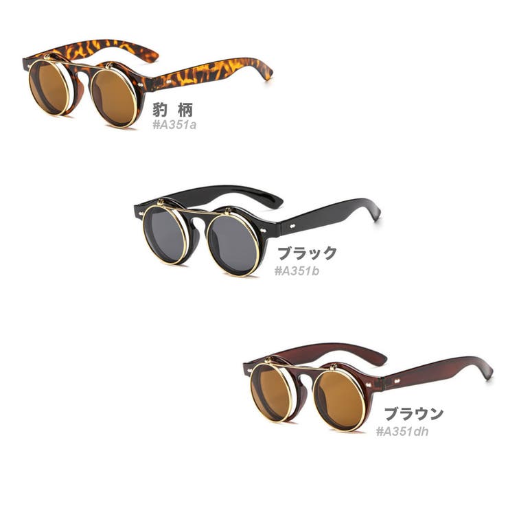 跳ね上げ式 ダブルレンズサングラス UVカット | RAiseNsE  | 詳細画像2 