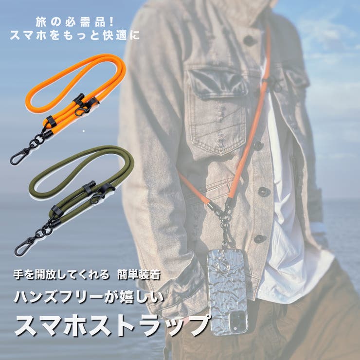 スマホストラップ スマホショルダー 全機種対応 | RAiseNsE  | 詳細画像1