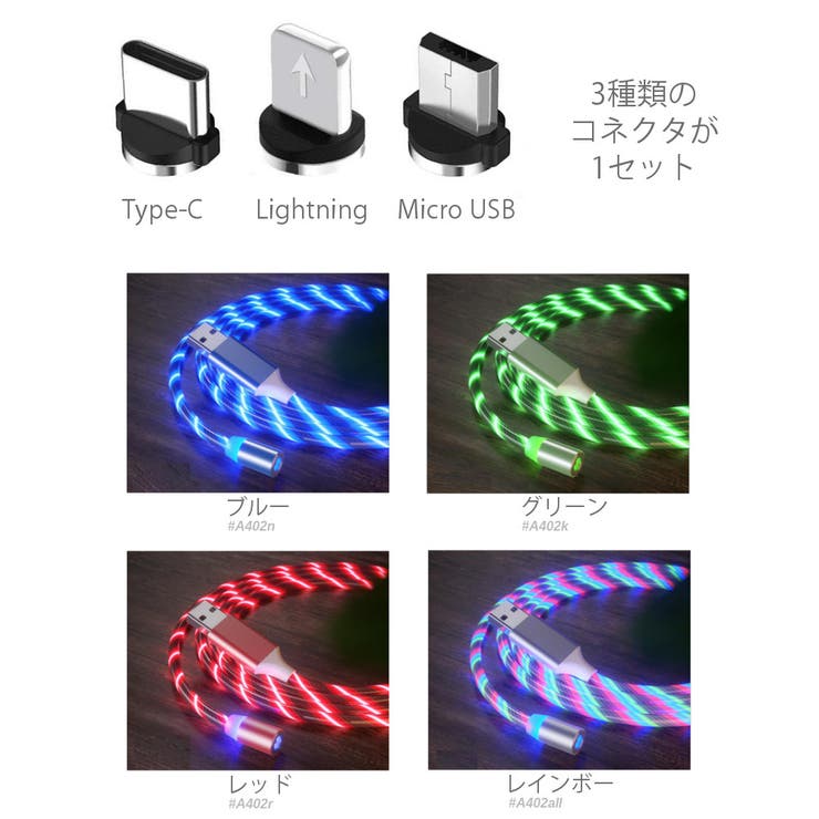 選べる マグネット 充電ケーブル | RAiseNsE  | 詳細画像2 