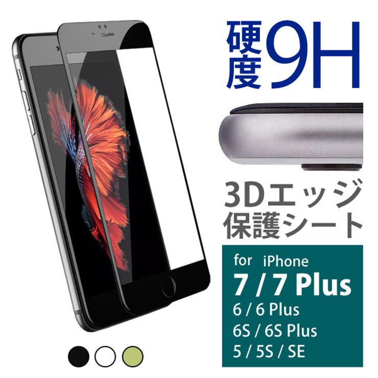 iPhone 保護 硬度9H | RAiseNsE  | 詳細画像1 