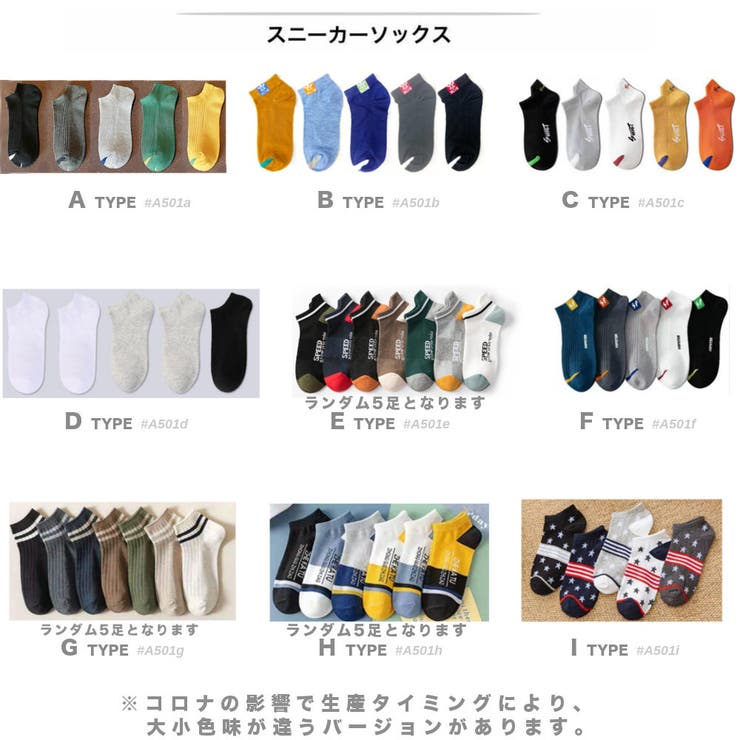 スニーカーソックス 5足SET 9タイプ | RAiseNsE  | 詳細画像2 