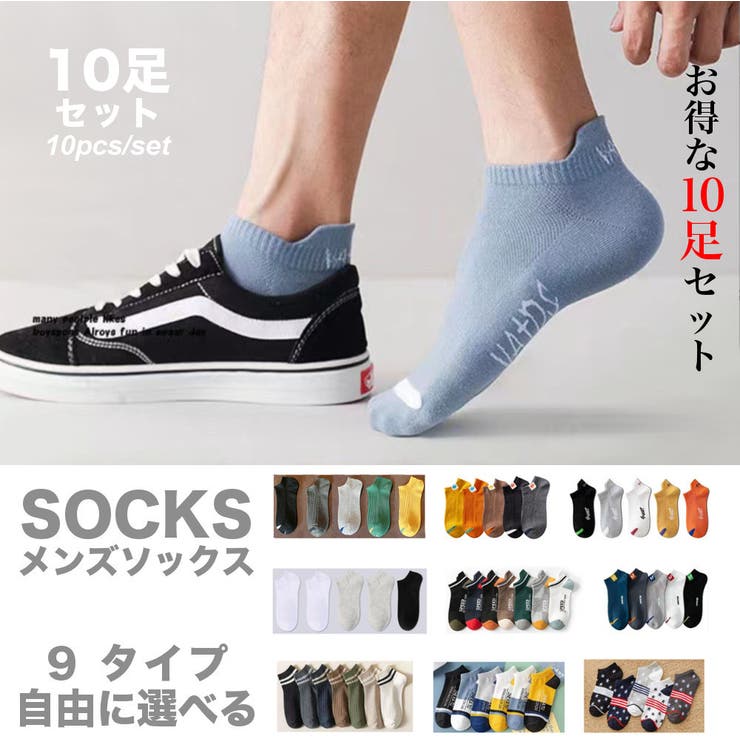 スニーカーソックス 10足SET 9タイプ | RAiseNsE  | 詳細画像1 