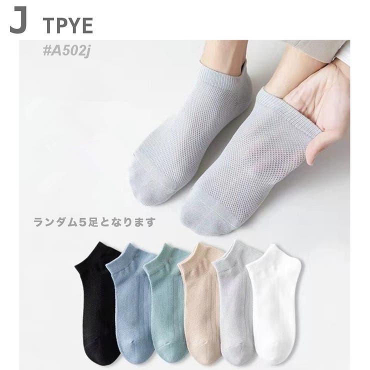 Jタイプ | スニーカーソックス 5足SET メンズ | RAiseNsE 