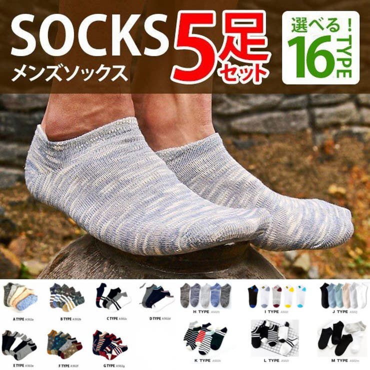 スニーカーソックス 5足SET メンズ | RAiseNsE  | 詳細画像1 