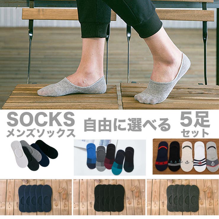 フットカバー 5足組 メンズ | RAiseNsE  | 詳細画像1 