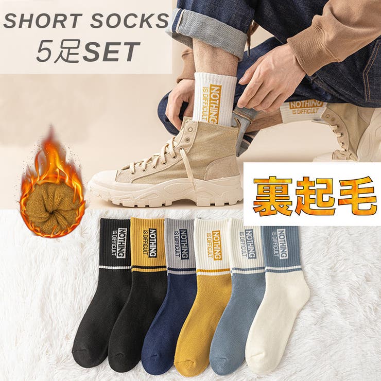 ショートソックス 5足セット 裏起毛 | RAiseNsE  | 詳細画像1 