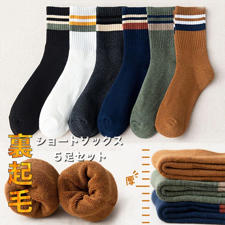 ショートソックス 5足セット 裏起毛 | RAiseNsE  | 詳細画像1 