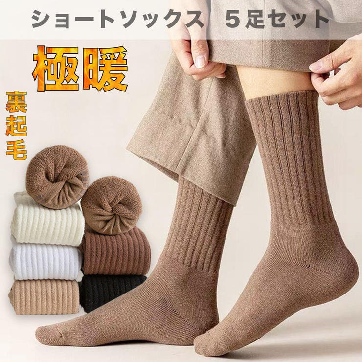 ショートソックス 5足SET 靴下 | RAiseNsE  | 詳細画像1 