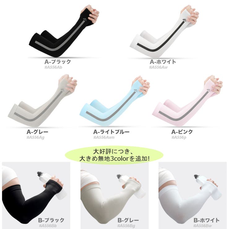 アームカバー UVカット 冷感 | RAiseNsE  | 詳細画像2 